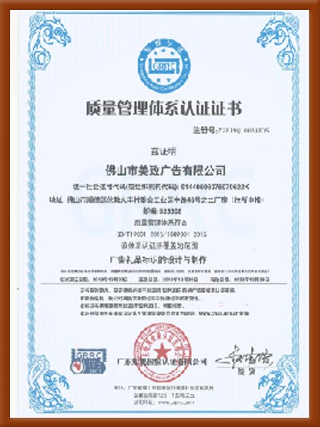 ISO9001质量管理体系认证证书-中文版