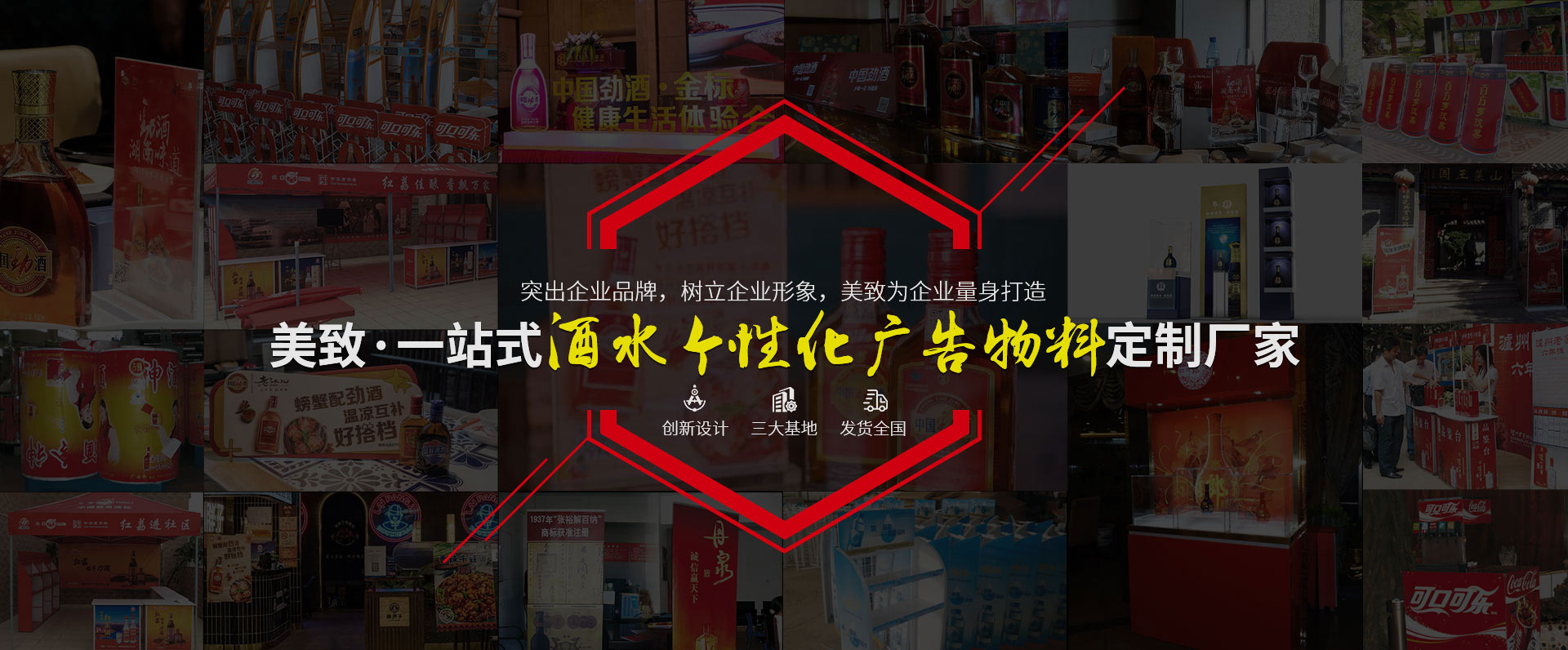 美致广告-一站式酒水品牌活动物料供应商